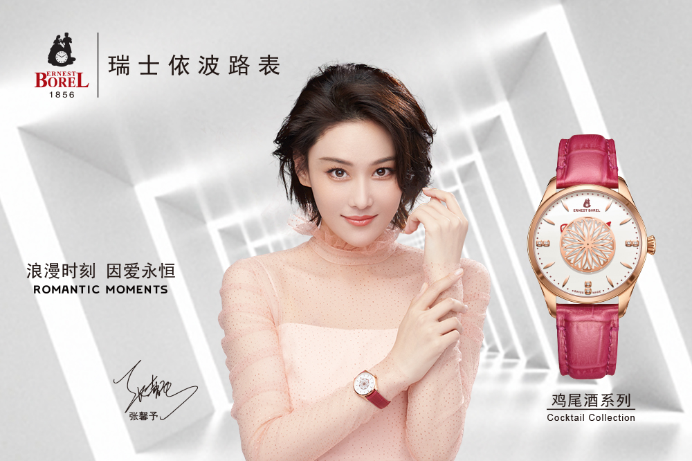 进博时刻·精彩呈现 瑞士依波路表亮相第四届进博会